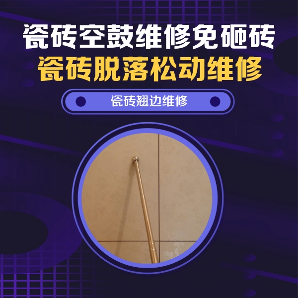 津南瓷砖空鼓维修公司分享瓷砖胶的施工厚度对瓷砖空鼓有哪些影响