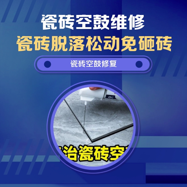 津南瓷砖空鼓维修公司分享卫生间瓷砖翘边维修的方法
